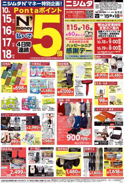 2026年10月15日〜18日までシニア感謝祭　名瀬店・大根占店-1