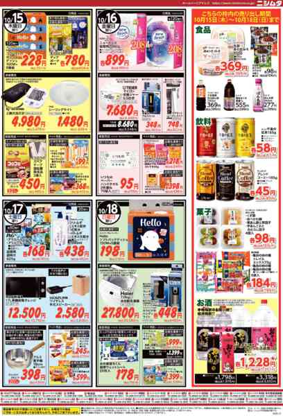 2026年10月15日〜18日までシニア感謝祭　名瀬店・大根占店-2