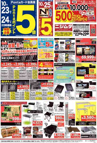 2026年10月23日〜29日まで秋の行楽-1