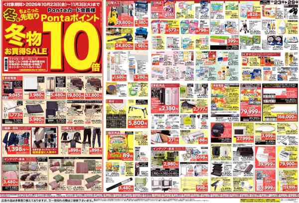 2026年10月23日〜29日まで秋の行楽-2