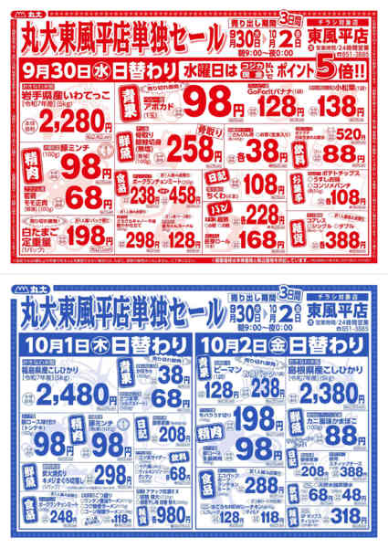 2026年9月29日〜10月2日まで東風平店単独セール！-1