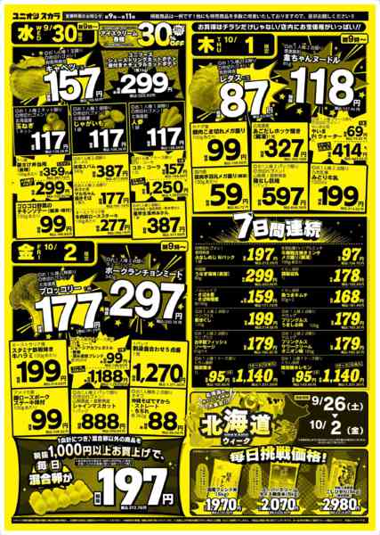 2026年9月26日〜10月2日まで-2