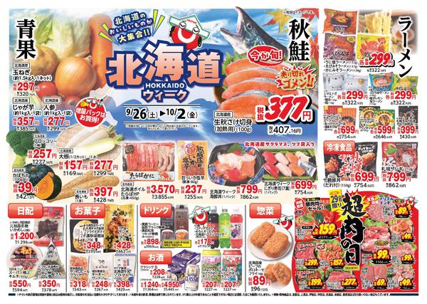 2026年9月29日〜10月2日まで-1