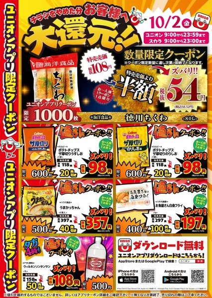 2026年10月2日限りnew-1