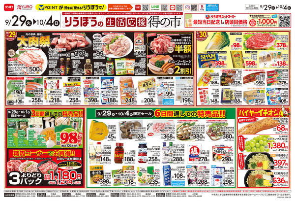 2026年9月29日〜10月4日まで火曜日は肉の日🍖週間通しのお買得品も☑-1
