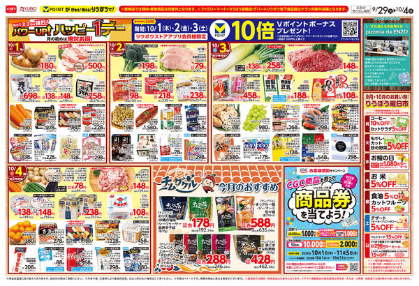2026年9月29日〜10月4日まで毎月恒例ハッピー1デー🎉-1