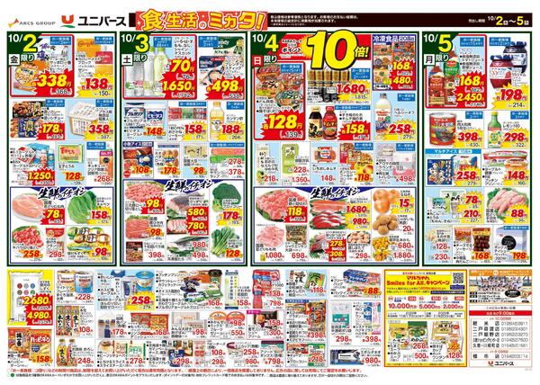 食生活のミカタ！new-1