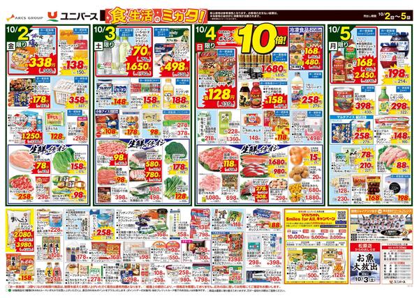 食生活のミカタ！new-1