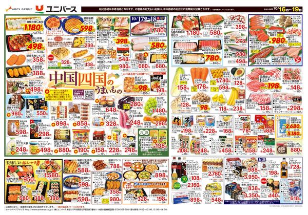 中国　四国のうまいもの-1