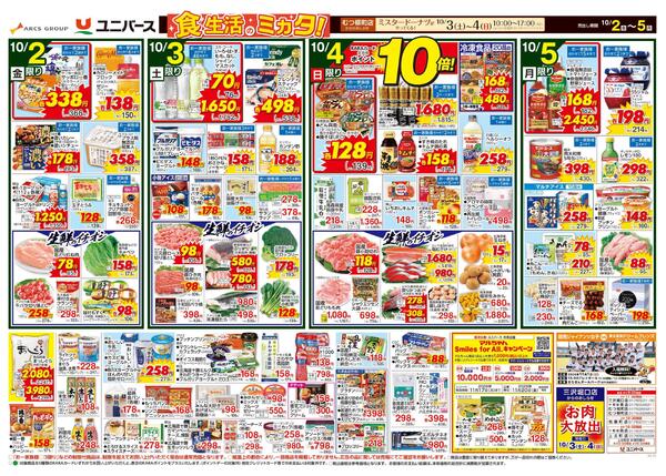 食生活のミカタ！new-1