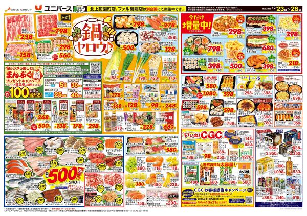 断然おトクな４日間！-2