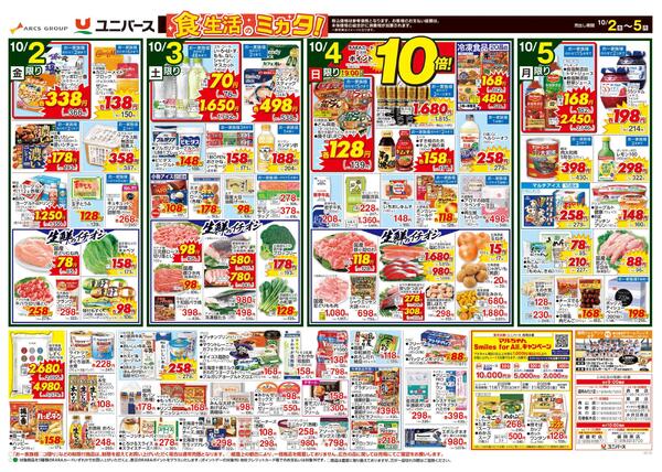 食生活のミカタ！new-1
