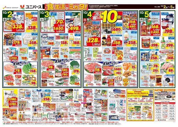 食生活のミカタ！new-1
