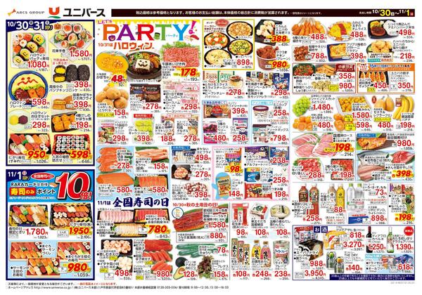 10/31はハロウィンＰＡＲＴＹ！new-1