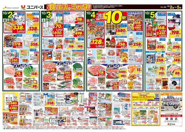 食生活のミカタ！new-1