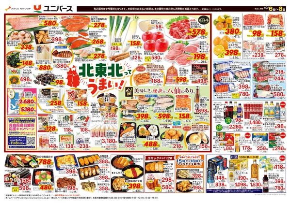 北東北ってうまい！new-1