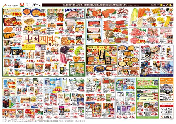 中国　四国のうまいもの-2