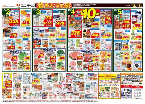 食生活のミカタ！new-1