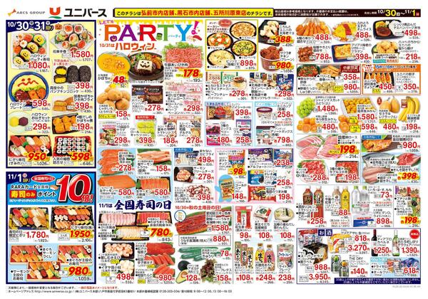 10/31はハロウィンＰＡＲＴＹ！new-1