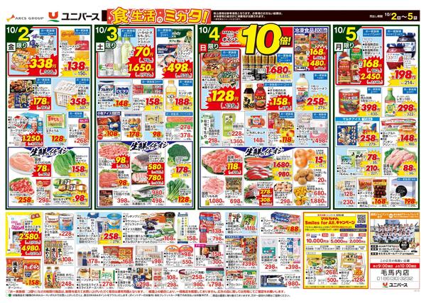 食生活のミカタ！new-1