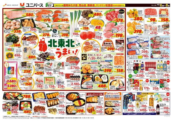 北東北ってうまい！new-1