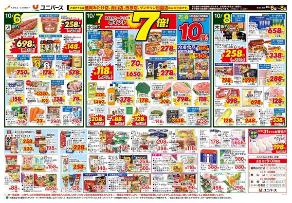 北東北ってうまい！new-2