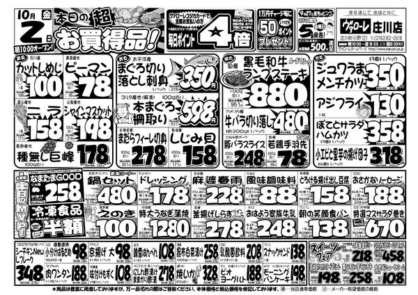 2026年10月2日限りnew-1