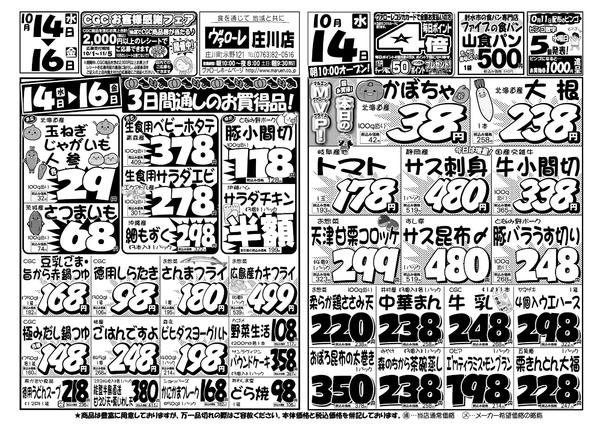 2026年10月14日〜16日まで-1