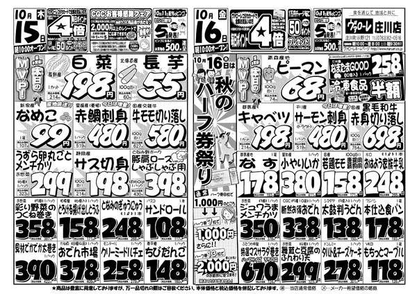 2026年10月14日〜16日まで-2