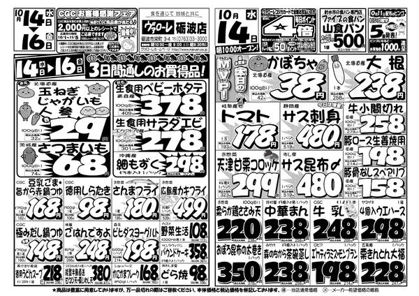 2026年10月14日〜16日まで-1