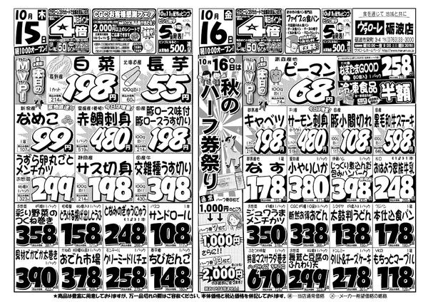 2026年10月14日〜16日まで-2