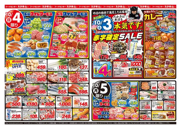 最新チラシnew-2