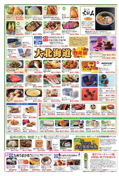 10月1日号チラシ-3
