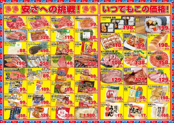 安さへの挑戦-2
