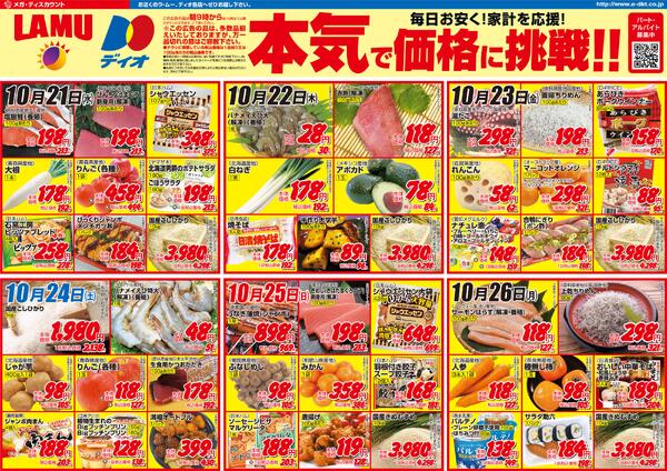 最新のチラシ-1