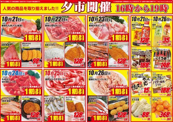 最新のチラシ-2