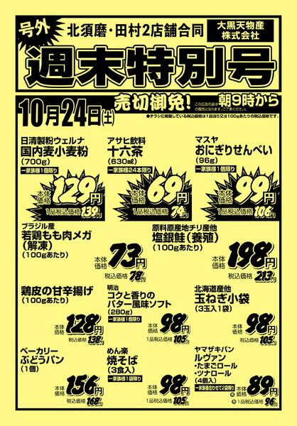 最新のチラシnew-3