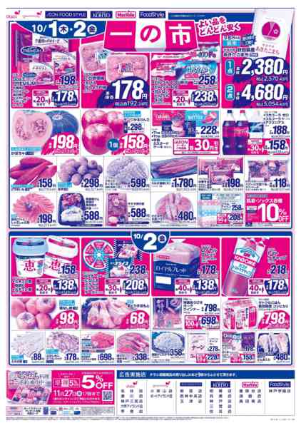 2026年9月30日〜10月2日まで【10/1(木)・2(金)は 一の市】-2