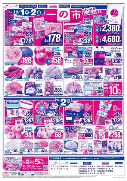 2026年9月30日〜10月2日まで【10/1(木)・2(金)は 一の市】-2