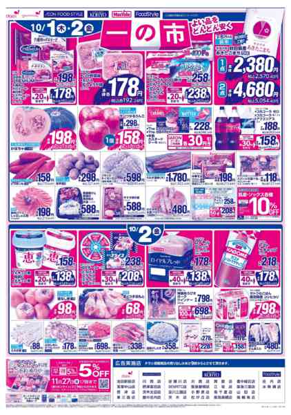 2026年9月30日〜10月2日まで【10/1(木)・2(金)は 一の市】-2