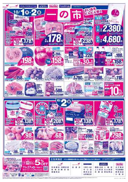 2026年9月30日〜10月2日まで【10/1(木)・2(金)は 一の市】-2