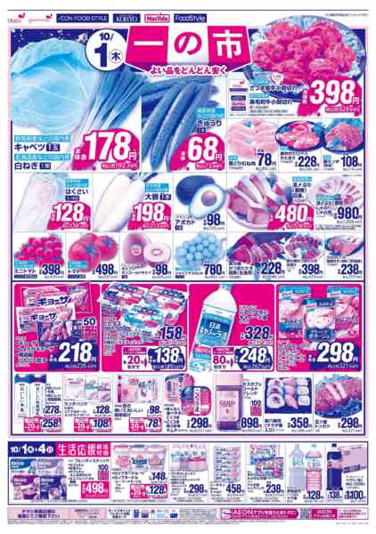 2026年9月30日〜10月2日まで【10/1(木)・2(金)は 一の市】-1