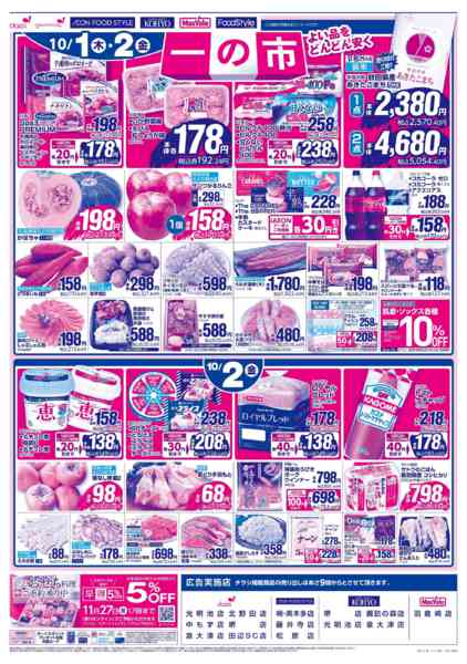 2026年9月30日〜10月2日まで【10/1(木)・2(金)は 一の市】-2