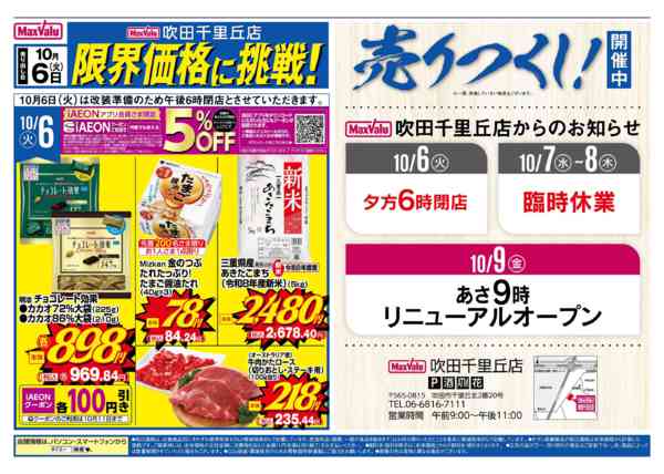 2026年10月1日〜6日まで【吹田千里丘店】限界価格に挑戦！new-2