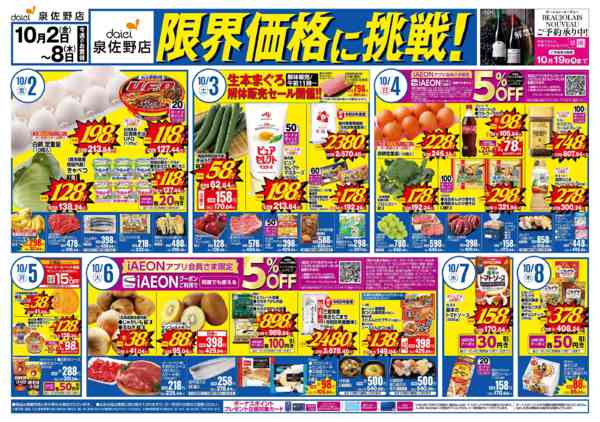 2026年10月1日〜15日まで【泉佐野店】限界価格に挑戦！new-1