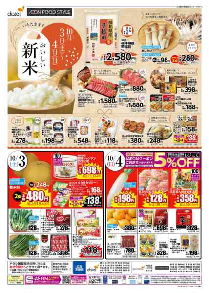 2026年10月2日〜4日まで【魚の日開催＋週末のお買得商品満載！】new-2