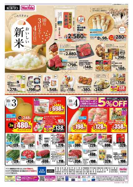 2026年10月2日〜4日まで【魚の日開催＋週末のお買得商品満載！】new-2