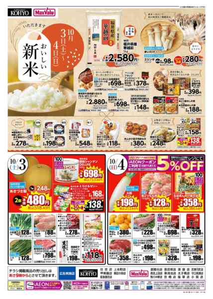2026年10月2日〜4日まで【魚の日開催＋週末のお買得商品満載！】new-2