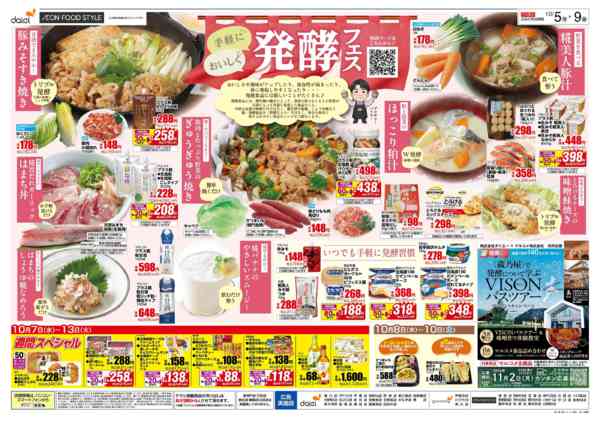 2026年10月4日〜9日まで発酵フェス開催＋5日はiAEON祭り！new-2
