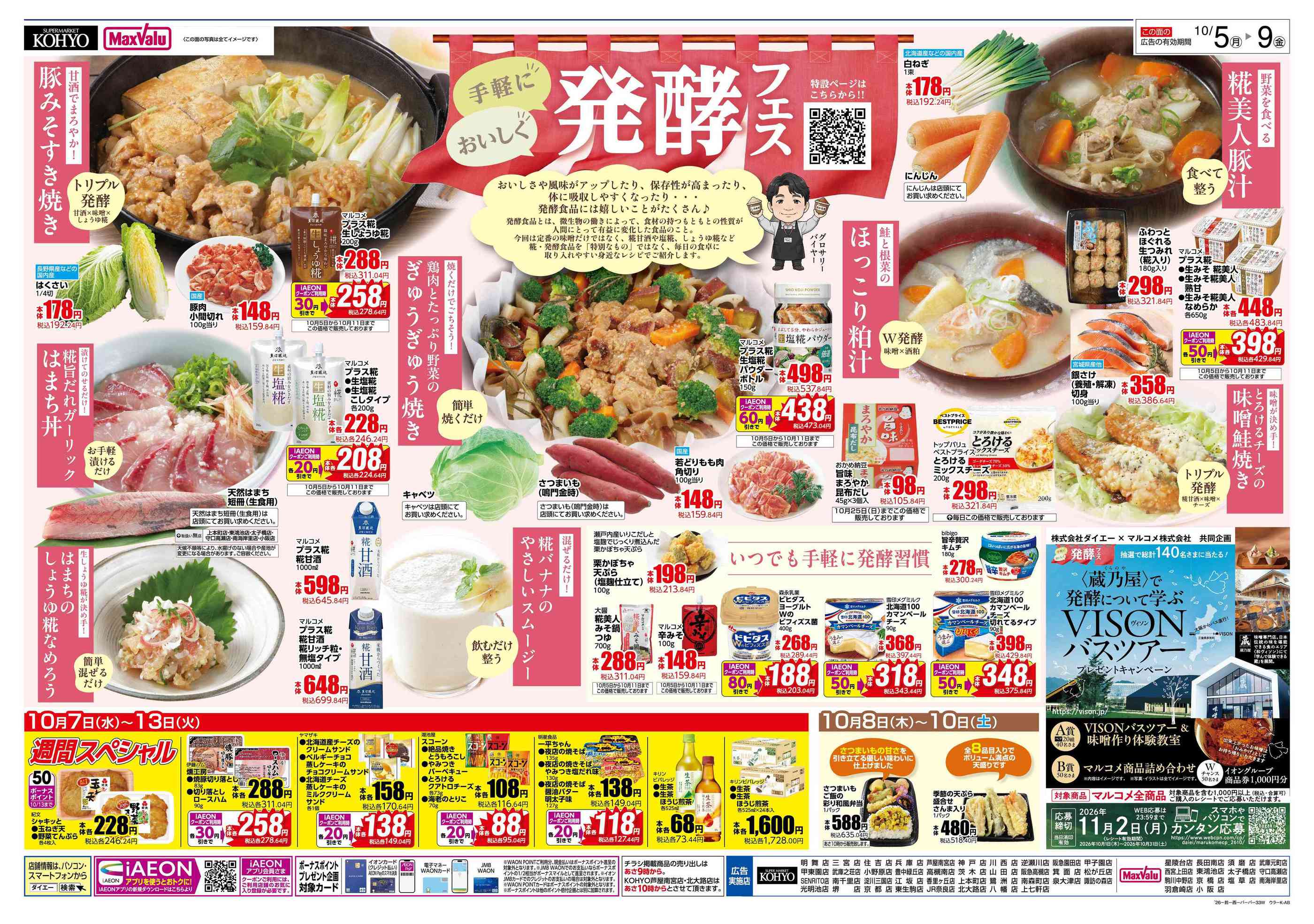 KOHYO鷺洲店のチラシ｜最新の特売・セール情報【チラシガイド】